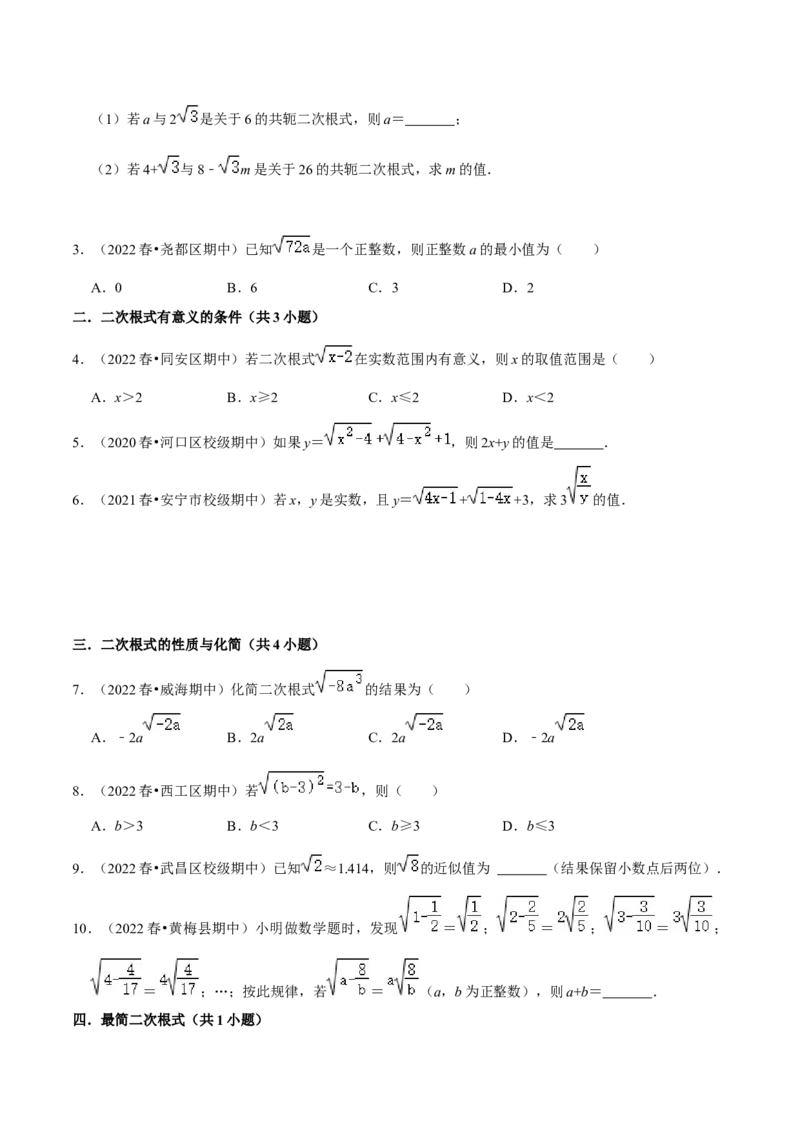 专题01二次根式（知识串讲+热考题型+专题训练）-八年级数学下学期（人教版）（学生版）_初中数学_八年级数学下册（人教版）_期中+期末