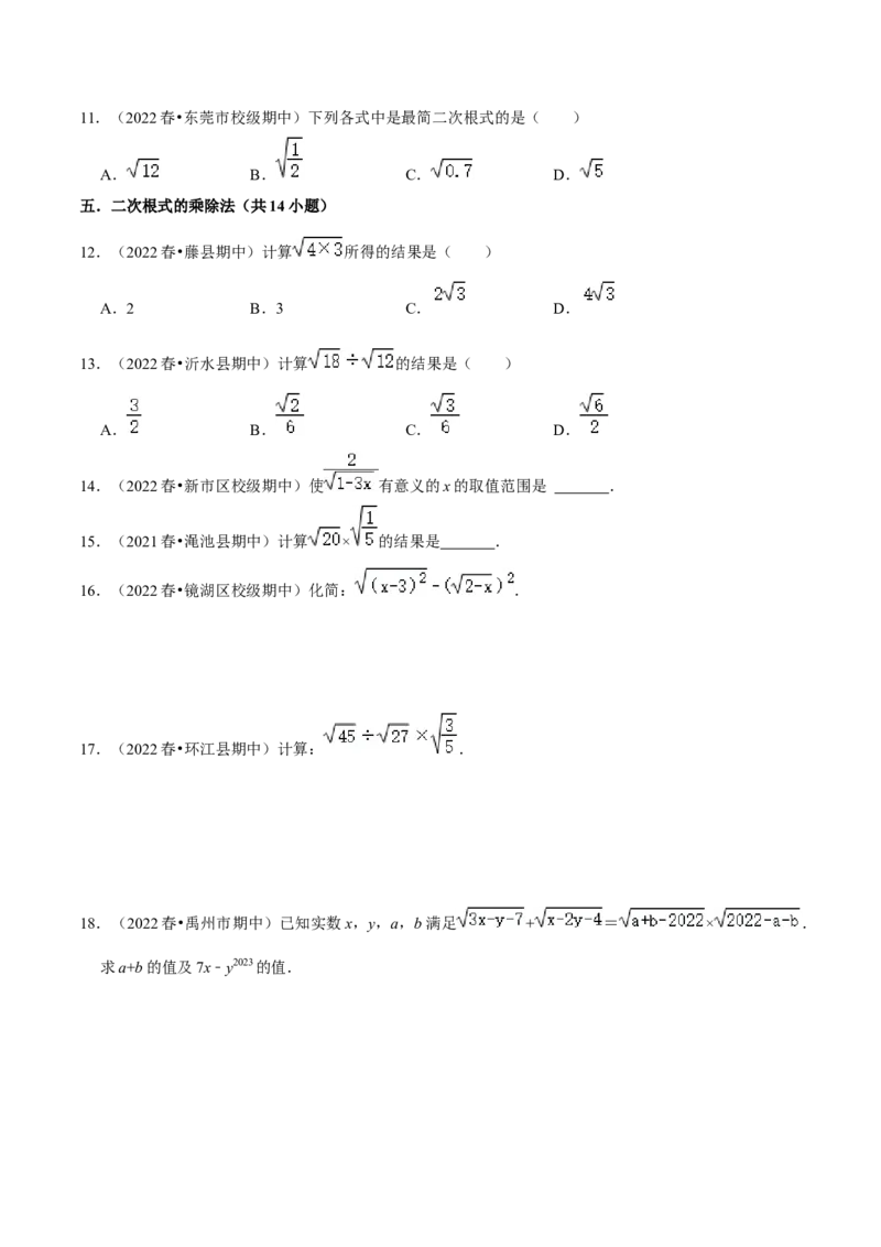 专题01二次根式（知识串讲+热考题型+专题训练）-八年级数学下学期（人教版）（学生版）_初中数学_八年级数学下册（人教版）_期中+期末