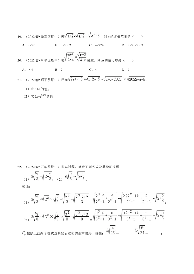 专题01二次根式（知识串讲+热考题型+专题训练）-八年级数学下学期（人教版）（学生版）_初中数学_八年级数学下册（人教版）_期中+期末