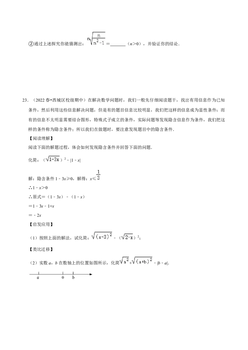 专题01二次根式（知识串讲+热考题型+专题训练）-八年级数学下学期（人教版）（学生版）_初中数学_八年级数学下册（人教版）_期中+期末