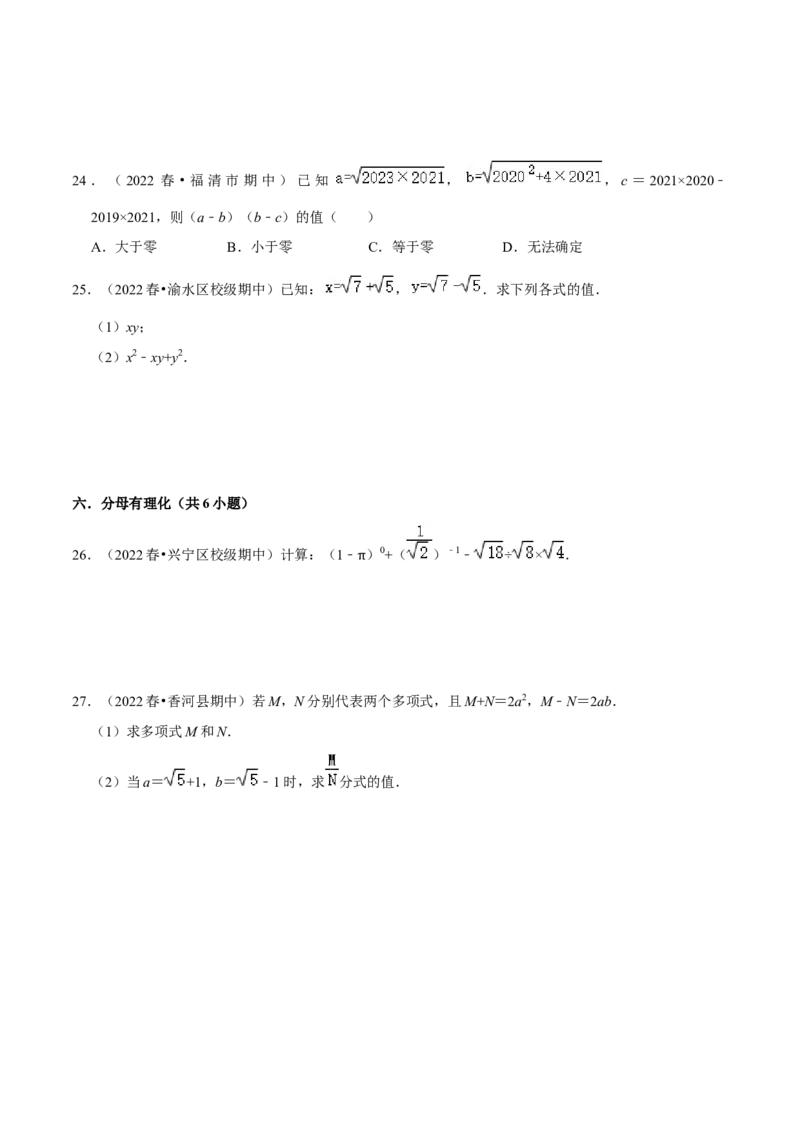 专题01二次根式（知识串讲+热考题型+专题训练）-八年级数学下学期（人教版）（学生版）_初中数学_八年级数学下册（人教版）_期中+期末