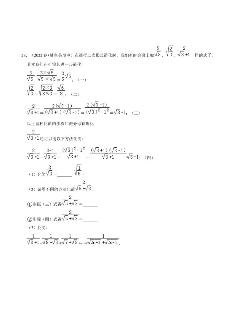 专题01二次根式（知识串讲+热考题型+专题训练）-八年级数学下学期（人教版）（学生版）_初中数学_八年级数学下册（人教版）_期中+期末