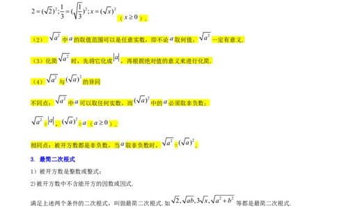 专题01二次根式（知识串讲+热考题型+专题训练）-八年级数学下学期（人教版）（学生版）_初中数学_八年级数学下册（人教版）_期中+期末