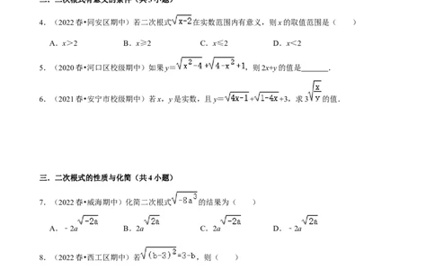 专题01二次根式（知识串讲+热考题型+专题训练）-八年级数学下学期（人教版）（学生版）_初中数学_八年级数学下册（人教版）_期中+期末