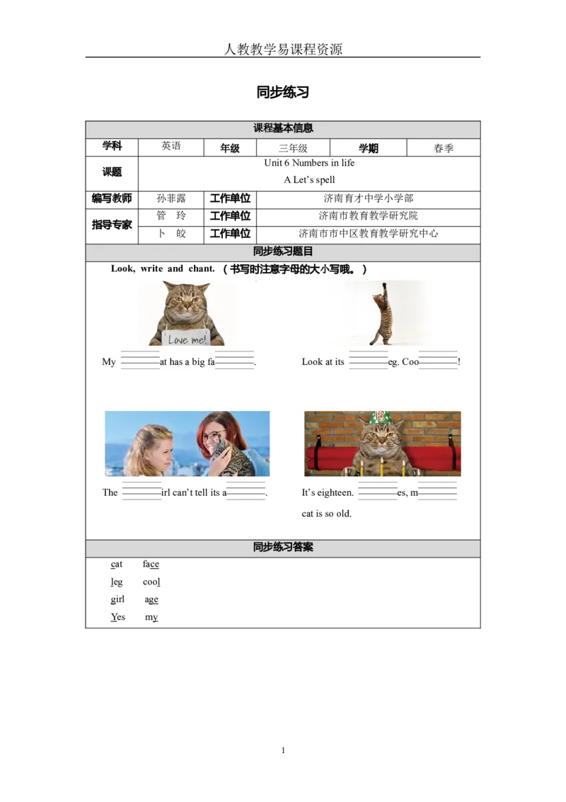 Unit6Lesson3_26春四年级上下册人教版_四上英语合集人教版PEP英语四年级上册新教材（教学视频+课件+动画+音频+练习+教案）_19同步教案课件_人教pep3_3-6下册_《三下新教材教案》25春