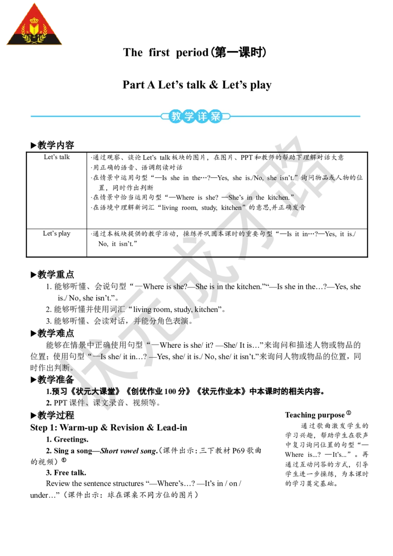 Thefirstperiod（第一课时）_26春四年级上下册人教版_四上英语合集人教版PEP英语四年级上册新教材（教学视频+课件+动画+音频+练习+教案）_19同步教案课件_人教pep3_3-6上册_4年级上册_Unit4