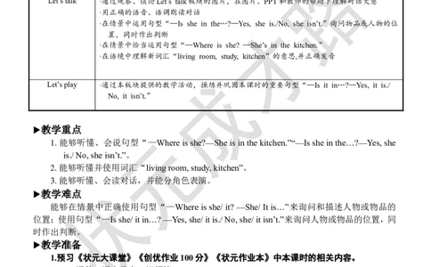 Thefirstperiod（第一课时）_26春四年级上下册人教版_四上英语合集人教版PEP英语四年级上册新教材（教学视频+课件+动画+音频+练习+教案）_19同步教案课件_人教pep3_3-6上册_4年级上册_Unit4