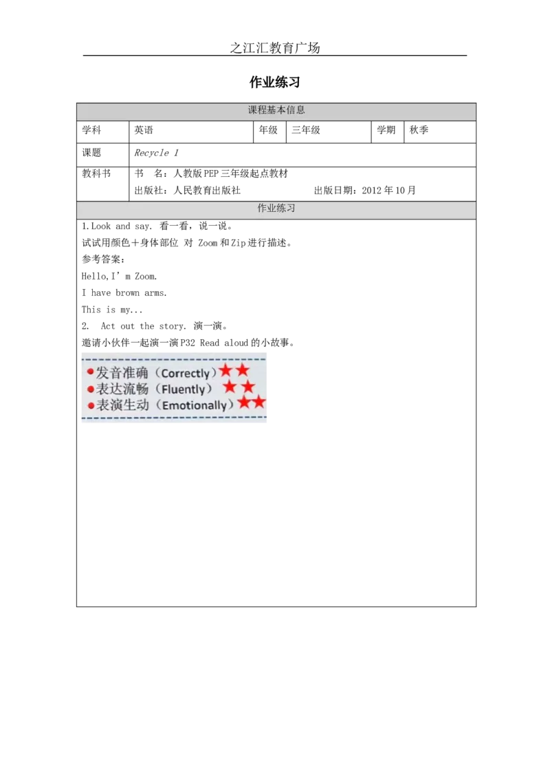 Recycle1-课后练习_26春四年级上下册人教版_四上英语合集人教版PEP英语四年级上册新教材（教学视频+课件+动画+音频+练习+教案）_17练习资料_小学英语（预习复习资料大礼包）_Unit3