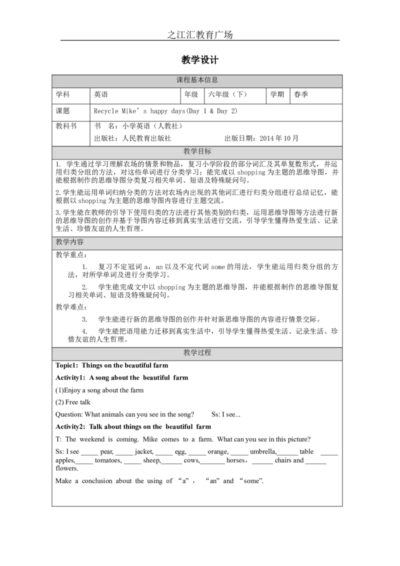 Day1_&_Day2-教学设计_26春四年级上下册人教版_四上英语合集人教版PEP英语四年级上册新教材（教学视频+课件+动画+音频+练习+教案）_19同步教案课件_人教pep3_3-6下册_《之江汇教案》