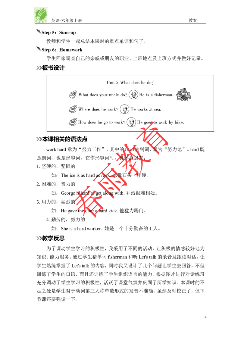 Unit5第3课时_26春四年级上下册人教版_四上英语合集人教版PEP英语四年级上册新教材（教学视频+课件+动画+音频+练习+教案）_19同步教案课件_人教pep3_3-6上册_《春雨教案》25秋新教材