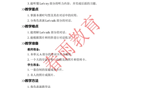 Unit5第3课时_26春四年级上下册人教版_四上英语合集人教版PEP英语四年级上册新教材（教学视频+课件+动画+音频+练习+教案）_19同步教案课件_人教pep3_3-6上册_《春雨教案》25秋新教材