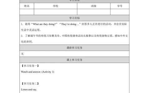 8Module3Unit1Whataretheydoing？_国家课_学习任务单_26春四年级上下册人教版_四上英语合集人教版PEP英语四年级上册新教材（教学视频+课件+动画+音频+练习+教案）_17练习资料