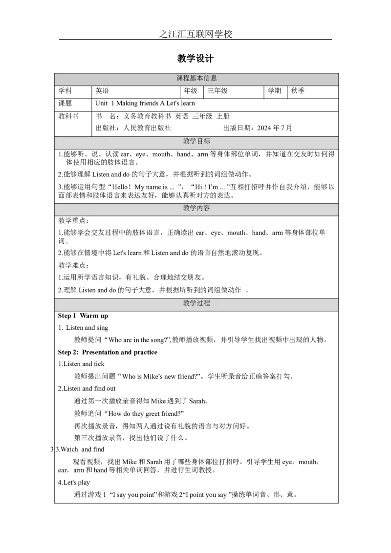 ALet'slearn-教学设计_26春四年级上下册人教版_四上英语合集人教版PEP英语四年级上册新教材（教学视频+课件+动画+音频+练习+教案）_19同步教案课件_人教pep3_3-6上册_Unit1