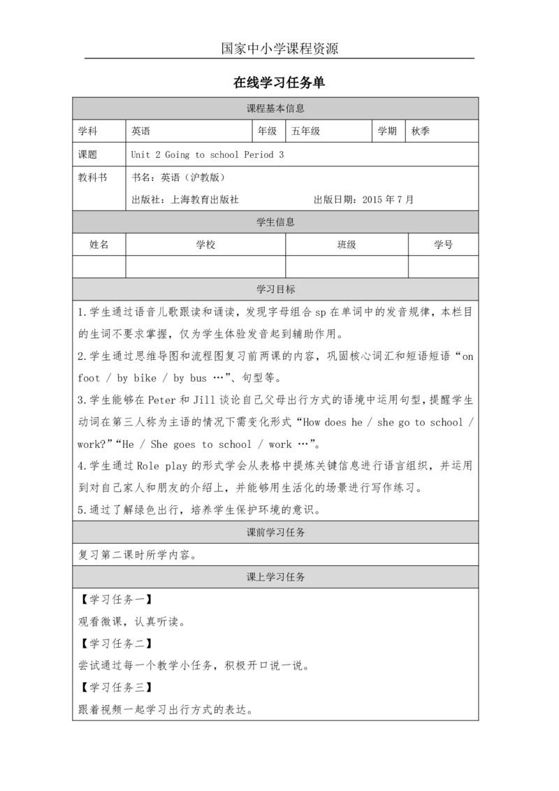 6Unit2Period3_学习任务单_26春四年级上下册人教版_四上英语合集人教版PEP英语四年级上册新教材（教学视频+课件+动画+音频+练习+教案）_17练习资料_小学英语（预习复习资料大礼包）_893