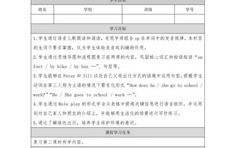 6Unit2Period3_学习任务单_26春四年级上下册人教版_四上英语合集人教版PEP英语四年级上册新教材（教学视频+课件+动画+音频+练习+教案）_17练习资料_小学英语（预习复习资料大礼包）_893