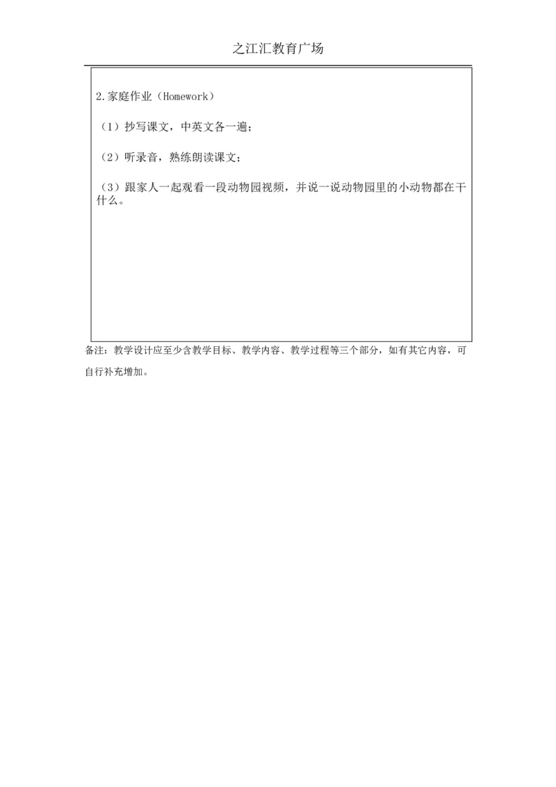 A-教学设计_26春四年级上下册人教版_四上英语合集人教版PEP英语四年级上册新教材（教学视频+课件+动画+音频+练习+教案）_19同步教案课件_人教pep3_3-6下册_《之江汇教案》_5年级下册_304