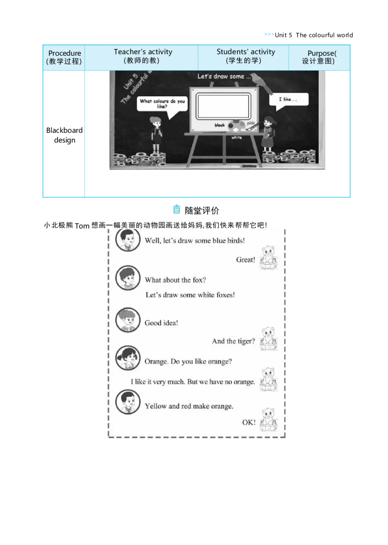 Unit5ThecolourfulworldPartBLet'stalk&Let'slearn大单元整体教学设计_26春四年级上下册人教版_四上英语合集人教版PEP英语四年级上册新教材（教学视频+课件+动画+音频+练习+教案）