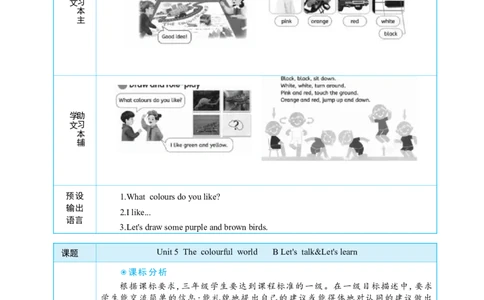 Unit5ThecolourfulworldPartBLet'stalk&Let'slearn大单元整体教学设计_26春四年级上下册人教版_四上英语合集人教版PEP英语四年级上册新教材（教学视频+课件+动画+音频+练习+教案）