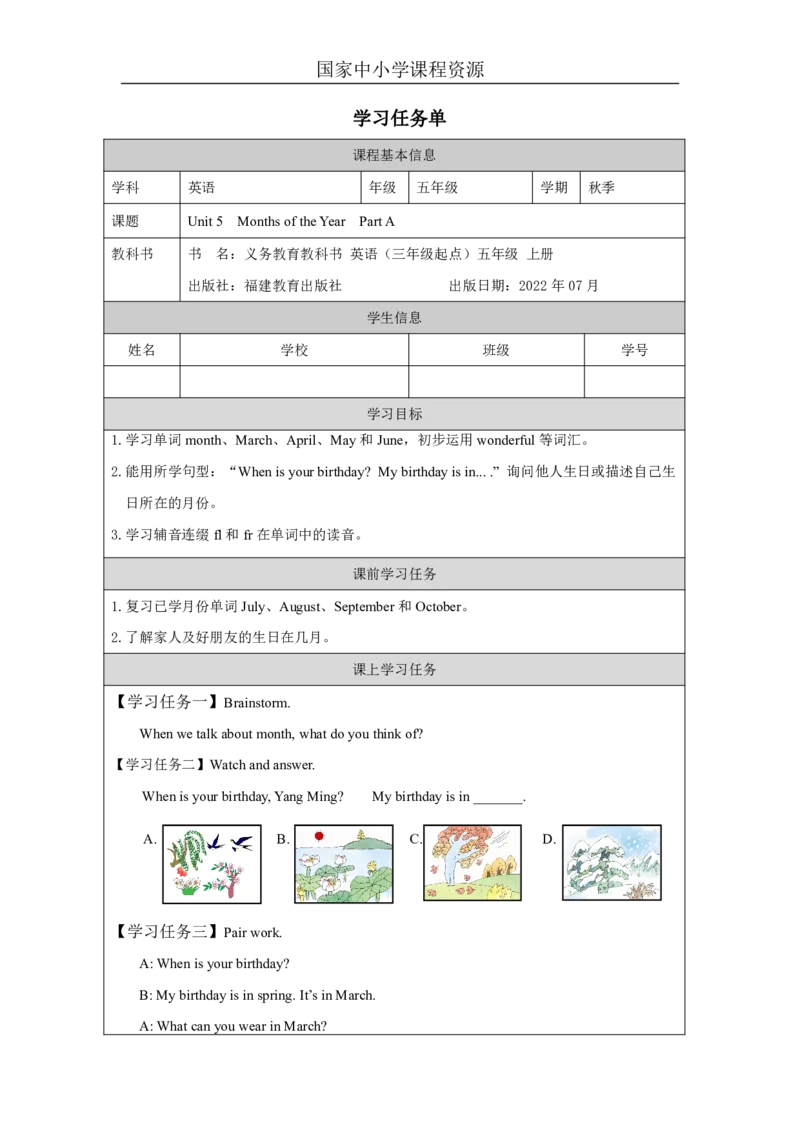 9Unit5MonthsoftheYearPartA_国家课_学习任务单_26春四年级上下册人教版_四上英语合集人教版PEP英语四年级上册新教材（教学视频+课件+动画+音频+练习+教案）_17练习资料_《小学英语》