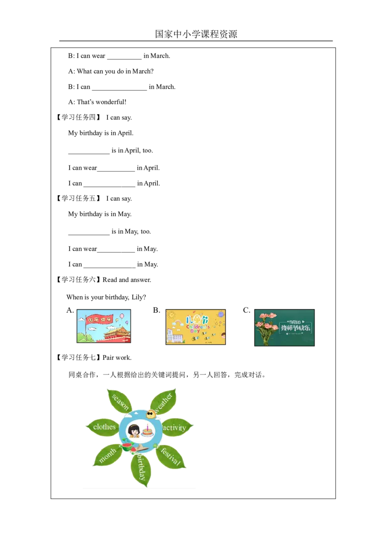 9Unit5MonthsoftheYearPartA_国家课_学习任务单_26春四年级上下册人教版_四上英语合集人教版PEP英语四年级上册新教材（教学视频+课件+动画+音频+练习+教案）_17练习资料_《小学英语》