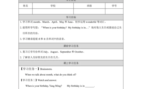 9Unit5MonthsoftheYearPartA_国家课_学习任务单_26春四年级上下册人教版_四上英语合集人教版PEP英语四年级上册新教材（教学视频+课件+动画+音频+练习+教案）_17练习资料_《小学英语》
