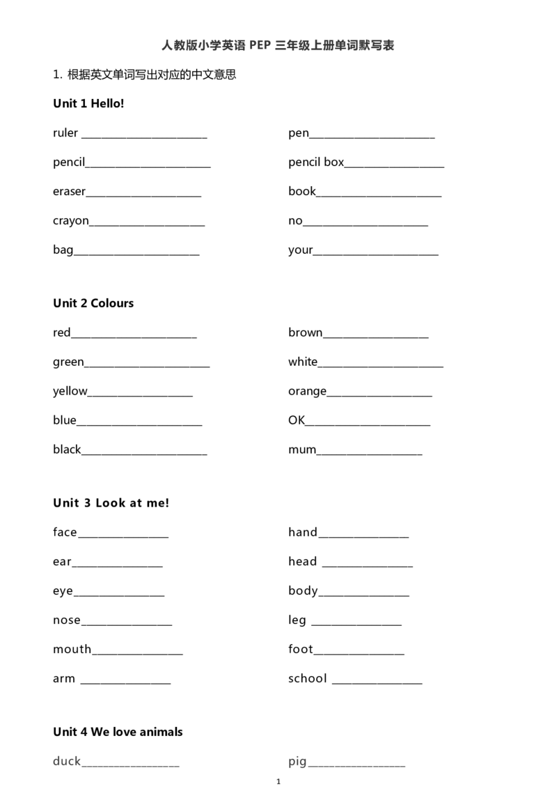 PEP上册三年级单词默写表_26春四年级上下册人教版_四上英语合集人教版PEP英语四年级上册新教材（教学视频+课件+动画+音频+练习+教案）_17练习资料_小学英语（预习复习资料大礼包）
