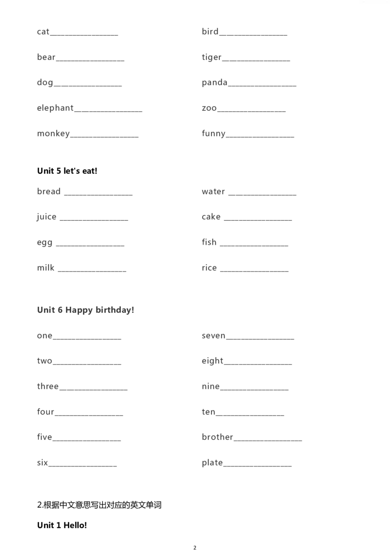 PEP上册三年级单词默写表_26春四年级上下册人教版_四上英语合集人教版PEP英语四年级上册新教材（教学视频+课件+动画+音频+练习+教案）_17练习资料_小学英语（预习复习资料大礼包）
