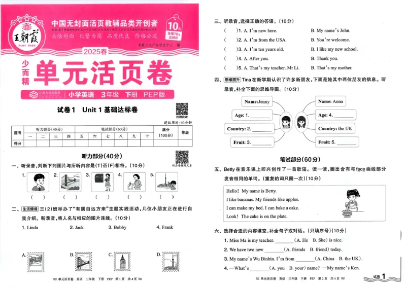 三年级英语人教PEP版25春《王朝霞单元活页卷》_26春四年级上下册人教版_四上英语合集人教版PEP英语四年级上册新教材（教学视频+课件+动画+音频+练习+教案）_17练习资料_2025春
