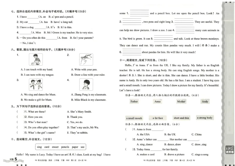 三年级英语人教PEP版25春《王朝霞单元活页卷》_26春四年级上下册人教版_四上英语合集人教版PEP英语四年级上册新教材（教学视频+课件+动画+音频+练习+教案）_17练习资料_2025春