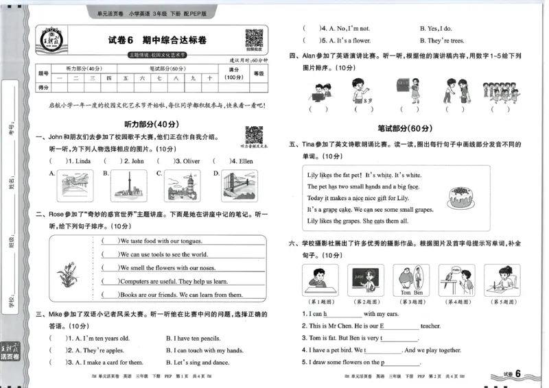 三年级英语人教PEP版25春《王朝霞单元活页卷》_26春四年级上下册人教版_四上英语合集人教版PEP英语四年级上册新教材（教学视频+课件+动画+音频+练习+教案）_17练习资料_2025春