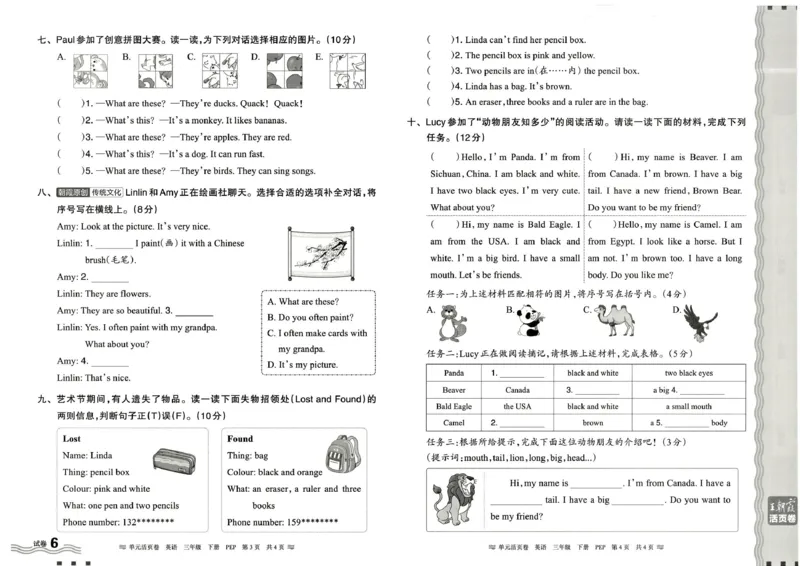 三年级英语人教PEP版25春《王朝霞单元活页卷》_26春四年级上下册人教版_四上英语合集人教版PEP英语四年级上册新教材（教学视频+课件+动画+音频+练习+教案）_17练习资料_2025春