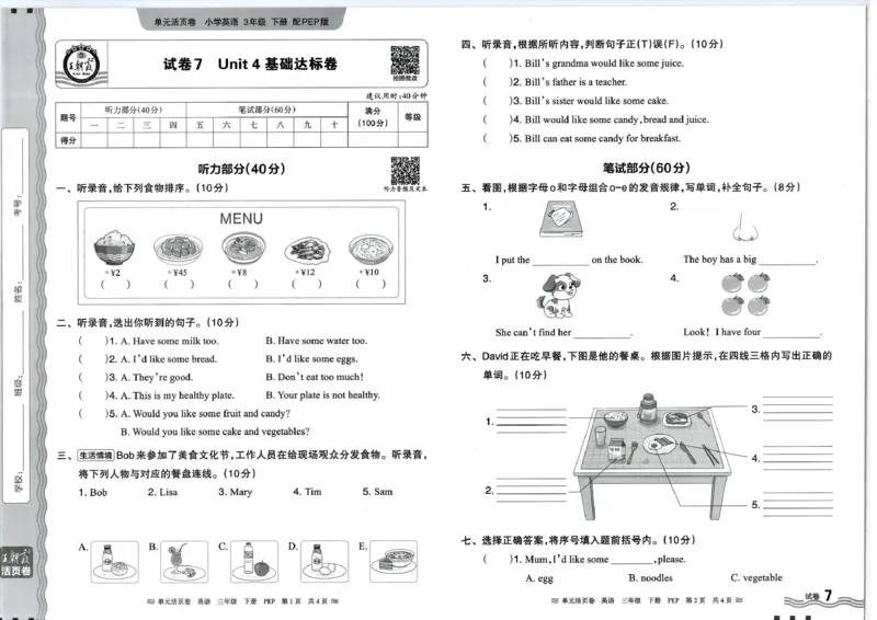 三年级英语人教PEP版25春《王朝霞单元活页卷》_26春四年级上下册人教版_四上英语合集人教版PEP英语四年级上册新教材（教学视频+课件+动画+音频+练习+教案）_17练习资料_2025春