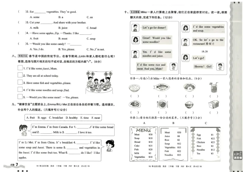 三年级英语人教PEP版25春《王朝霞单元活页卷》_26春四年级上下册人教版_四上英语合集人教版PEP英语四年级上册新教材（教学视频+课件+动画+音频+练习+教案）_17练习资料_2025春