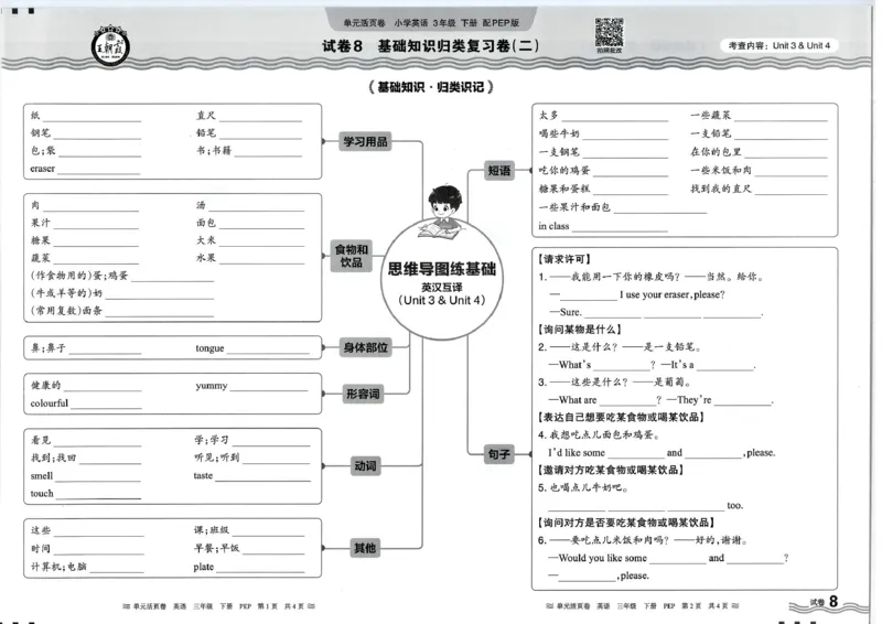 三年级英语人教PEP版25春《王朝霞单元活页卷》_26春四年级上下册人教版_四上英语合集人教版PEP英语四年级上册新教材（教学视频+课件+动画+音频+练习+教案）_17练习资料_2025春