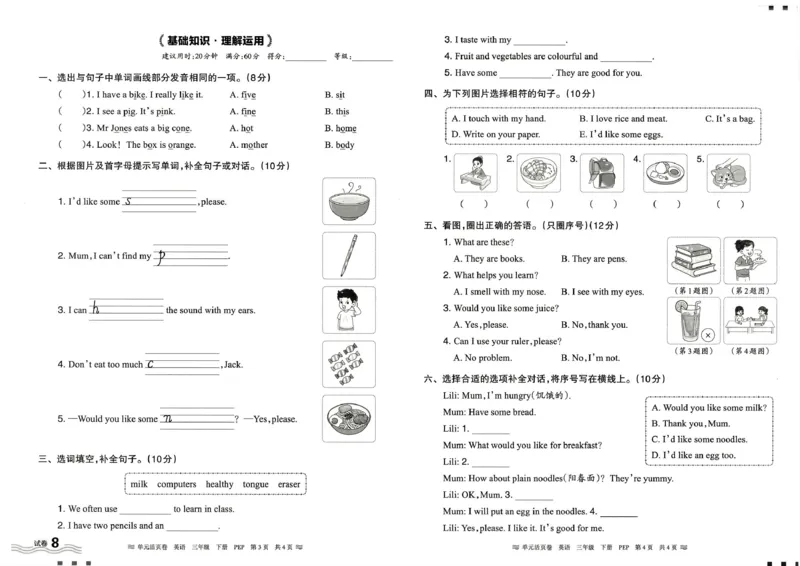 三年级英语人教PEP版25春《王朝霞单元活页卷》_26春四年级上下册人教版_四上英语合集人教版PEP英语四年级上册新教材（教学视频+课件+动画+音频+练习+教案）_17练习资料_2025春