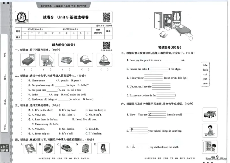 三年级英语人教PEP版25春《王朝霞单元活页卷》_26春四年级上下册人教版_四上英语合集人教版PEP英语四年级上册新教材（教学视频+课件+动画+音频+练习+教案）_17练习资料_2025春