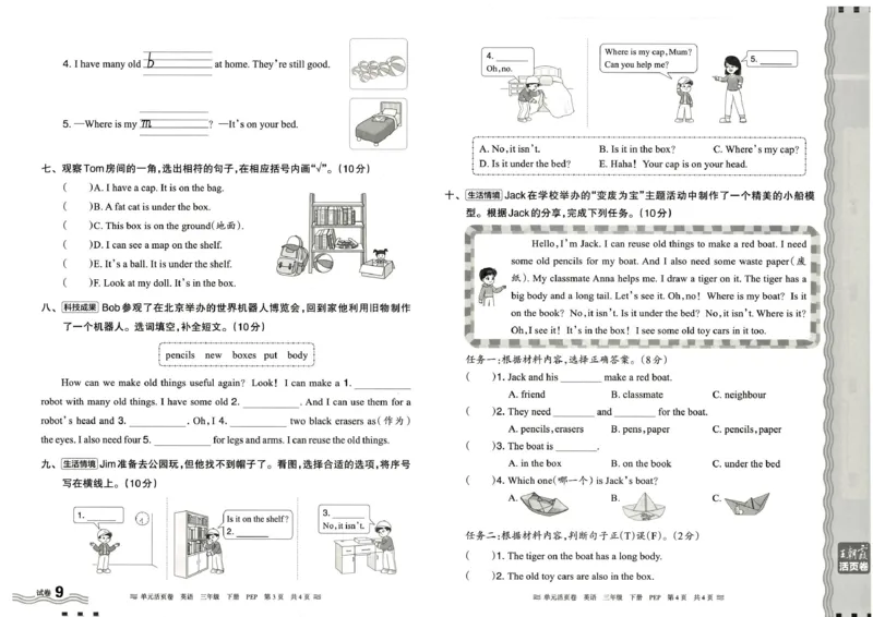 三年级英语人教PEP版25春《王朝霞单元活页卷》_26春四年级上下册人教版_四上英语合集人教版PEP英语四年级上册新教材（教学视频+课件+动画+音频+练习+教案）_17练习资料_2025春