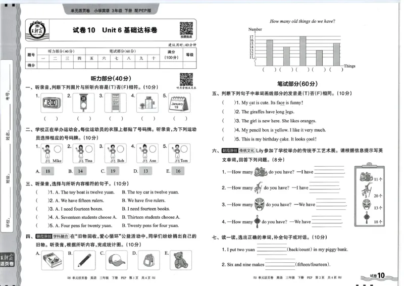 三年级英语人教PEP版25春《王朝霞单元活页卷》_26春四年级上下册人教版_四上英语合集人教版PEP英语四年级上册新教材（教学视频+课件+动画+音频+练习+教案）_17练习资料_2025春
