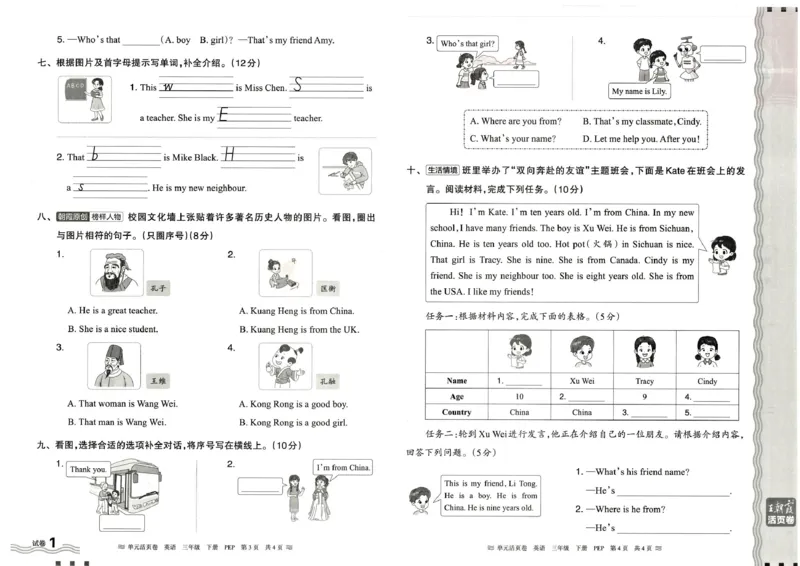三年级英语人教PEP版25春《王朝霞单元活页卷》_26春四年级上下册人教版_四上英语合集人教版PEP英语四年级上册新教材（教学视频+课件+动画+音频+练习+教案）_17练习资料_2025春