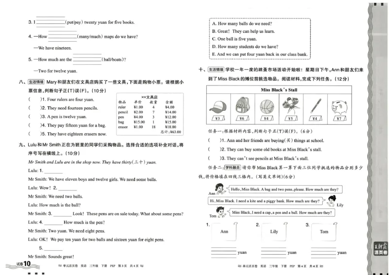 三年级英语人教PEP版25春《王朝霞单元活页卷》_26春四年级上下册人教版_四上英语合集人教版PEP英语四年级上册新教材（教学视频+课件+动画+音频+练习+教案）_17练习资料_2025春