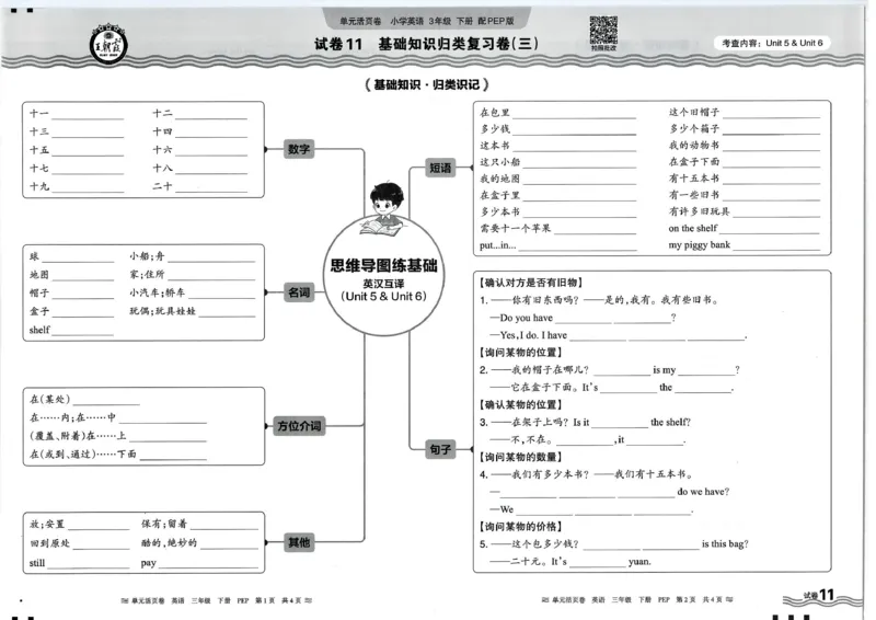 三年级英语人教PEP版25春《王朝霞单元活页卷》_26春四年级上下册人教版_四上英语合集人教版PEP英语四年级上册新教材（教学视频+课件+动画+音频+练习+教案）_17练习资料_2025春
