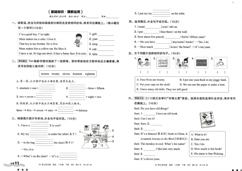三年级英语人教PEP版25春《王朝霞单元活页卷》_26春四年级上下册人教版_四上英语合集人教版PEP英语四年级上册新教材（教学视频+课件+动画+音频+练习+教案）_17练习资料_2025春