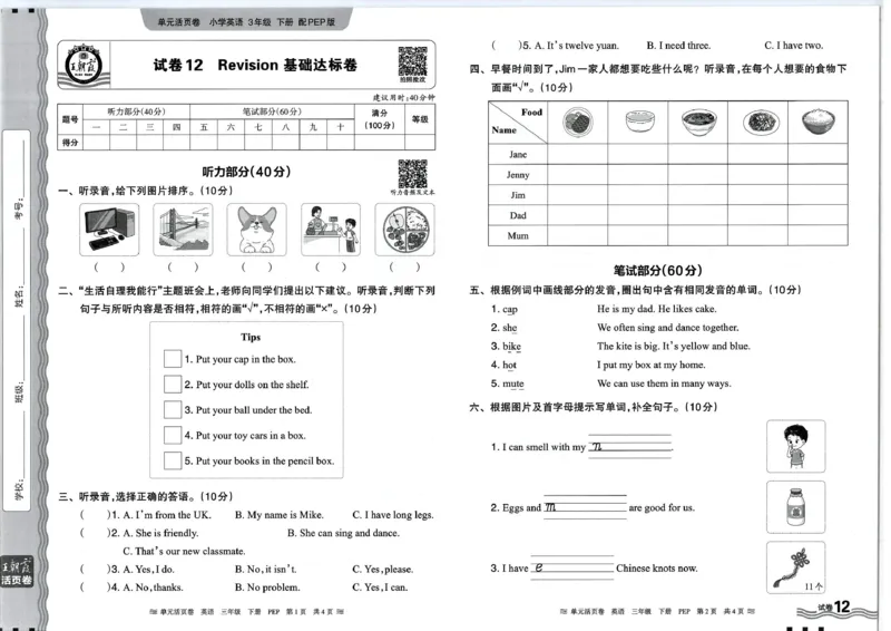 三年级英语人教PEP版25春《王朝霞单元活页卷》_26春四年级上下册人教版_四上英语合集人教版PEP英语四年级上册新教材（教学视频+课件+动画+音频+练习+教案）_17练习资料_2025春
