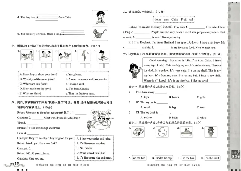 三年级英语人教PEP版25春《王朝霞单元活页卷》_26春四年级上下册人教版_四上英语合集人教版PEP英语四年级上册新教材（教学视频+课件+动画+音频+练习+教案）_17练习资料_2025春