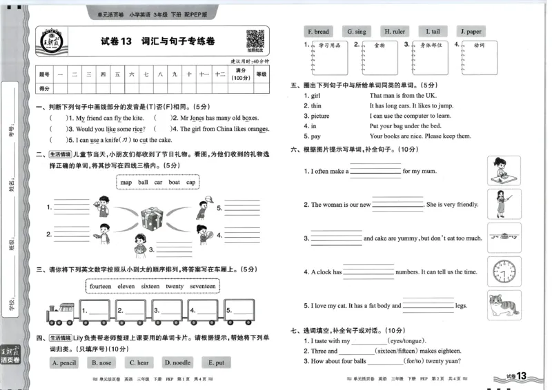 三年级英语人教PEP版25春《王朝霞单元活页卷》_26春四年级上下册人教版_四上英语合集人教版PEP英语四年级上册新教材（教学视频+课件+动画+音频+练习+教案）_17练习资料_2025春