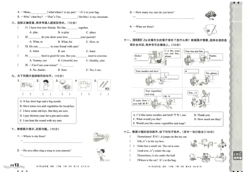 三年级英语人教PEP版25春《王朝霞单元活页卷》_26春四年级上下册人教版_四上英语合集人教版PEP英语四年级上册新教材（教学视频+课件+动画+音频+练习+教案）_17练习资料_2025春