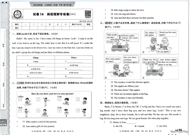 三年级英语人教PEP版25春《王朝霞单元活页卷》_26春四年级上下册人教版_四上英语合集人教版PEP英语四年级上册新教材（教学视频+课件+动画+音频+练习+教案）_17练习资料_2025春