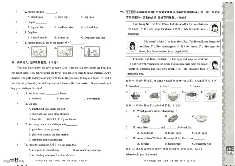 三年级英语人教PEP版25春《王朝霞单元活页卷》_26春四年级上下册人教版_四上英语合集人教版PEP英语四年级上册新教材（教学视频+课件+动画+音频+练习+教案）_17练习资料_2025春