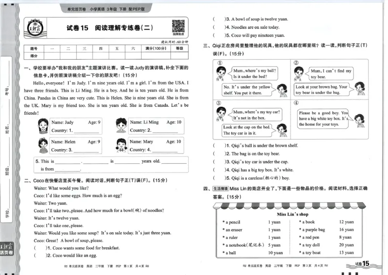 三年级英语人教PEP版25春《王朝霞单元活页卷》_26春四年级上下册人教版_四上英语合集人教版PEP英语四年级上册新教材（教学视频+课件+动画+音频+练习+教案）_17练习资料_2025春