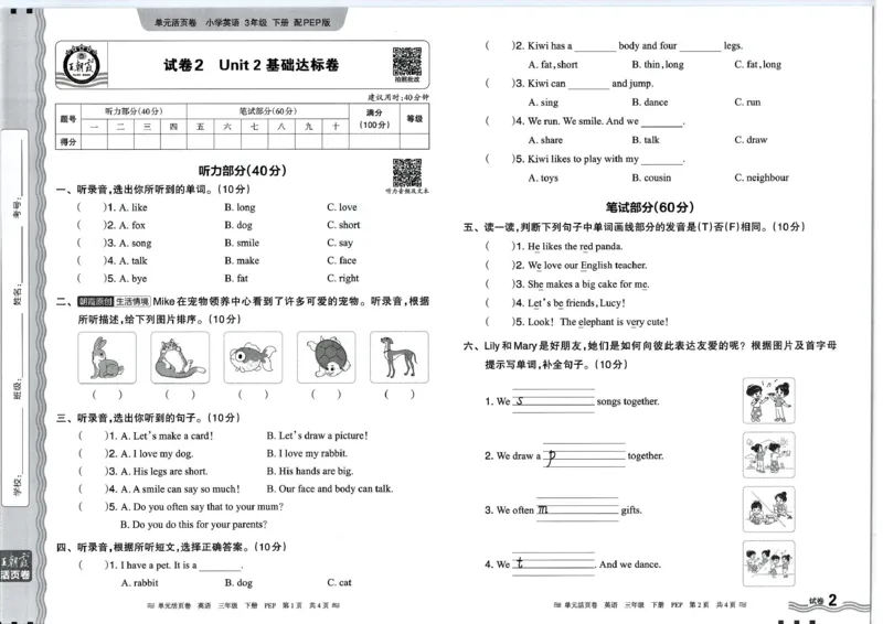 三年级英语人教PEP版25春《王朝霞单元活页卷》_26春四年级上下册人教版_四上英语合集人教版PEP英语四年级上册新教材（教学视频+课件+动画+音频+练习+教案）_17练习资料_2025春